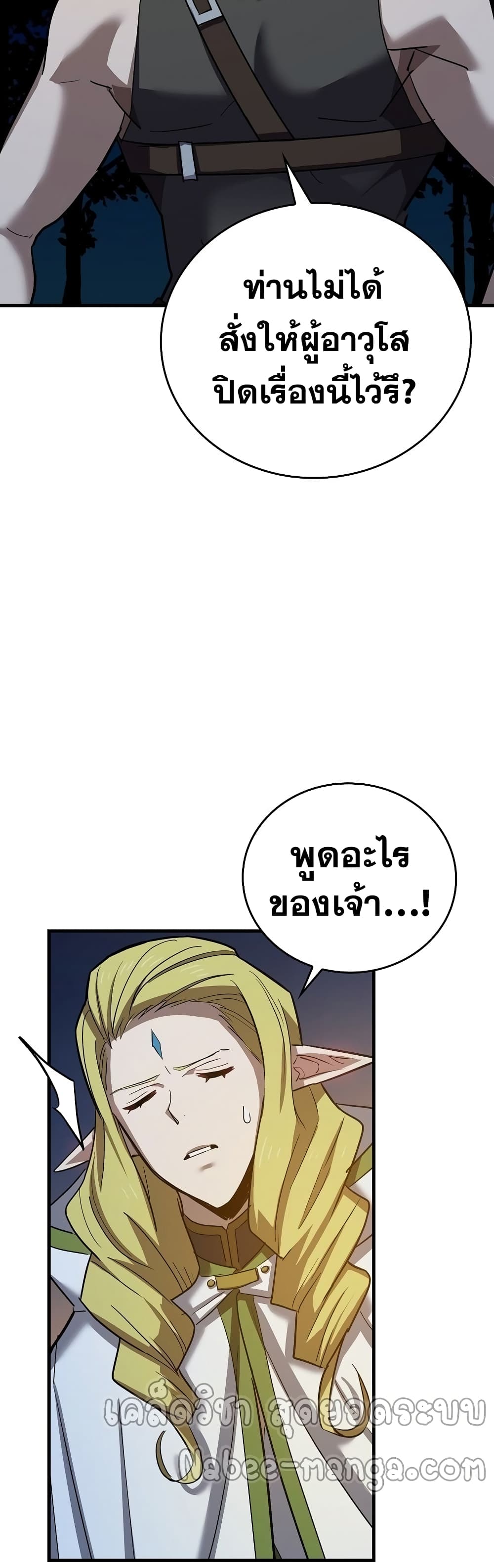 To Hell With Being a Saint, I ตอนที่ 17 47