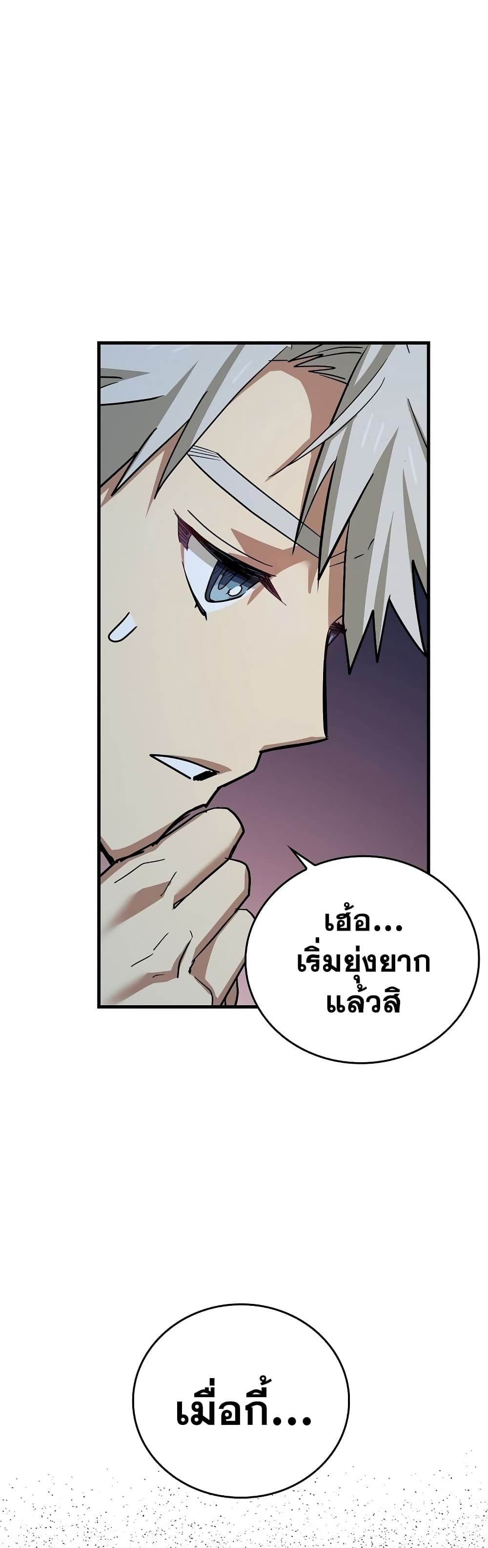 To Hell With Being a Saint, I ตอนที่ 17 48