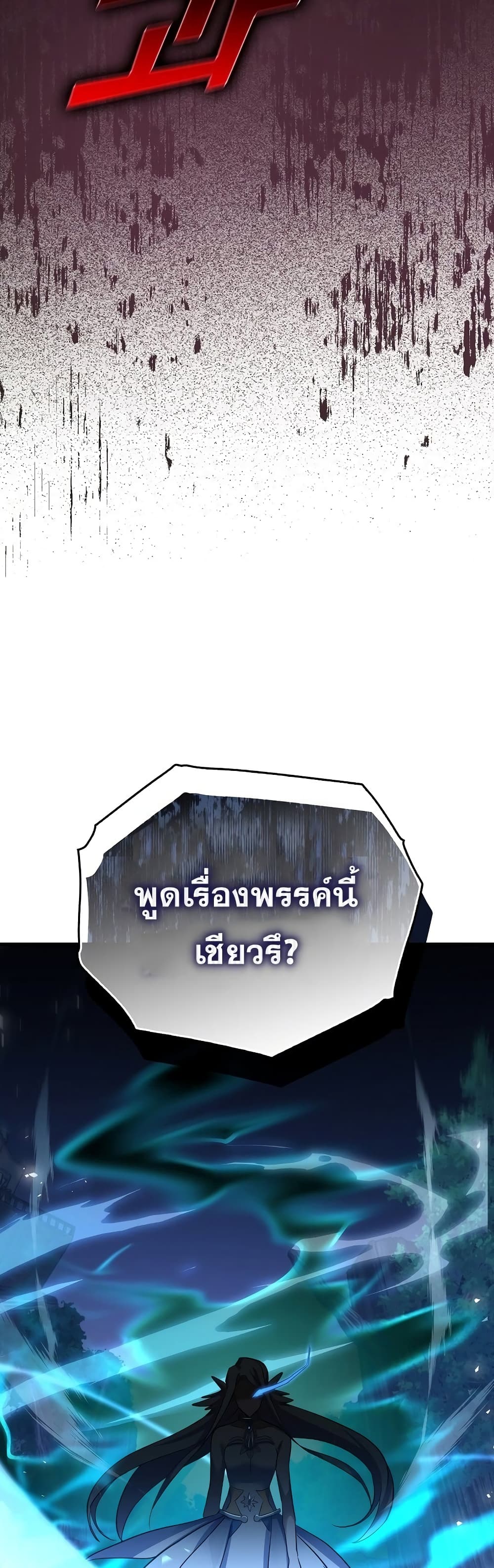 To Hell With Being a Saint, I ตอนที่ 17 50