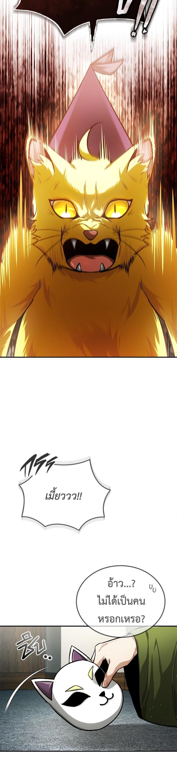 Regressor ตอนที่ 18 3