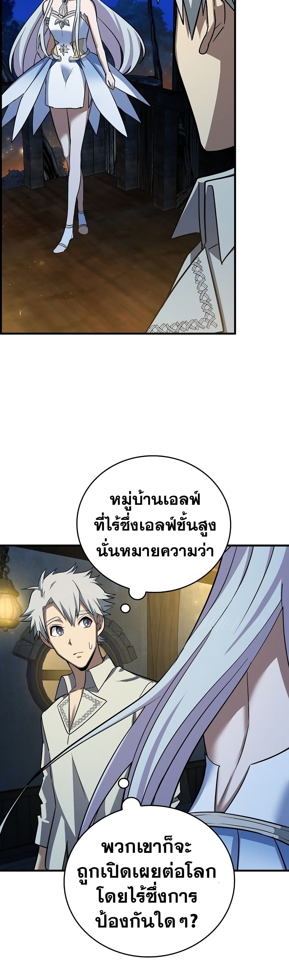 To Hell With Being a Saint, I ตอนที่ 18 9