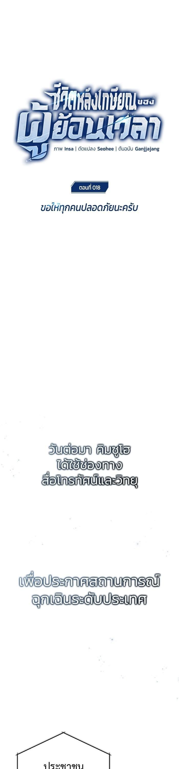 Regressor ตอนที่ 18 9