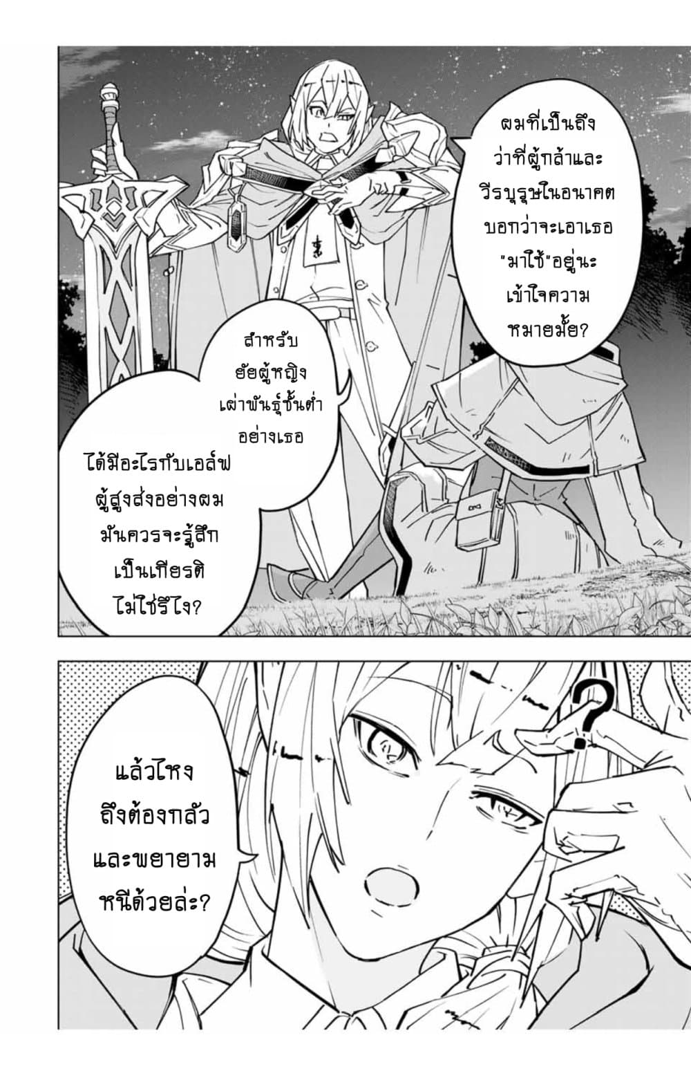 My Gift LVL 9999 Unlimited Gacha ตอนที่ 18 12