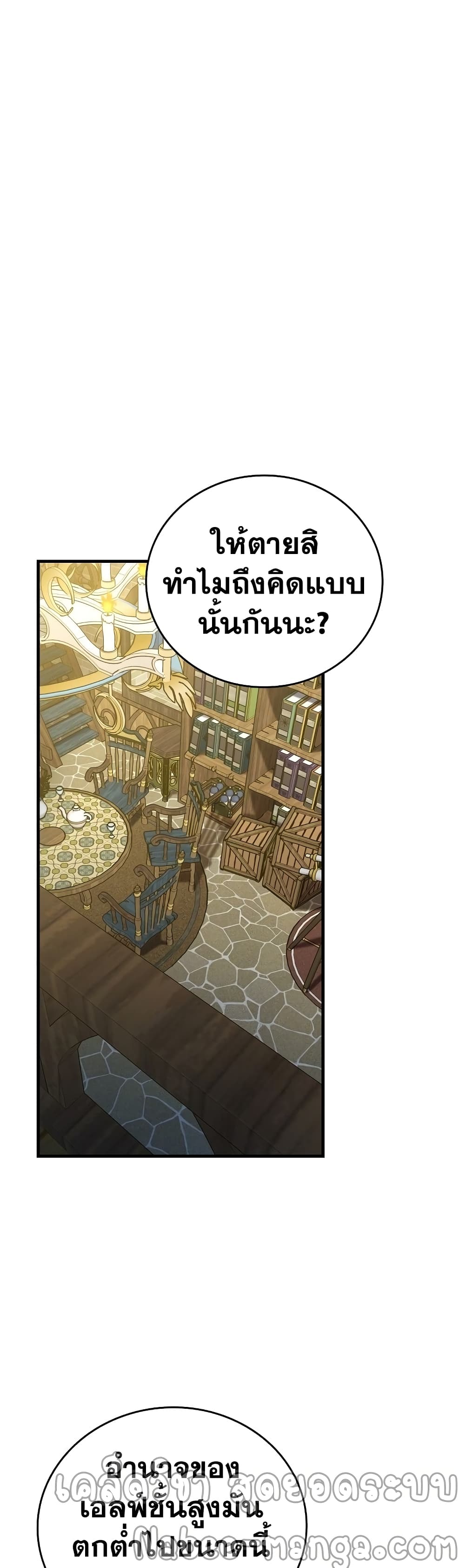 To Hell With Being a Saint, I ตอนที่ 18 12