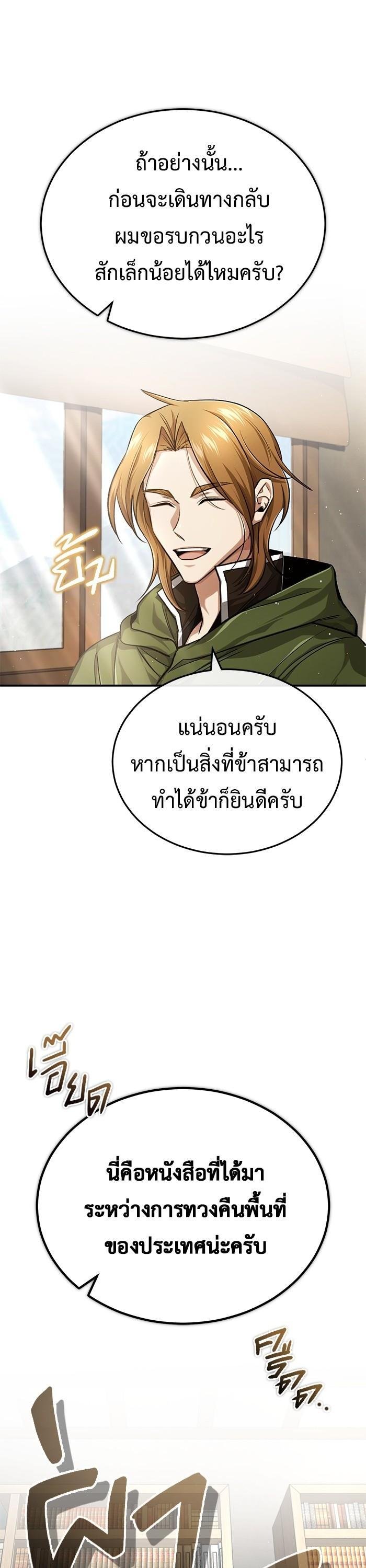 Regressor ตอนที่ 18 12