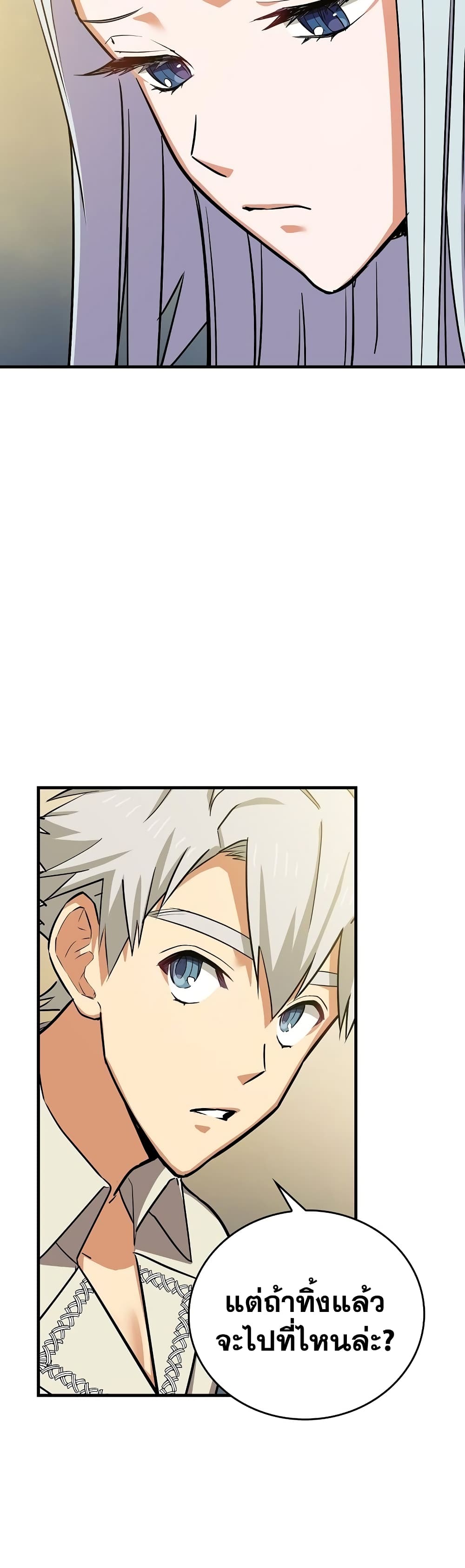 To Hell With Being a Saint, I ตอนที่ 18 15