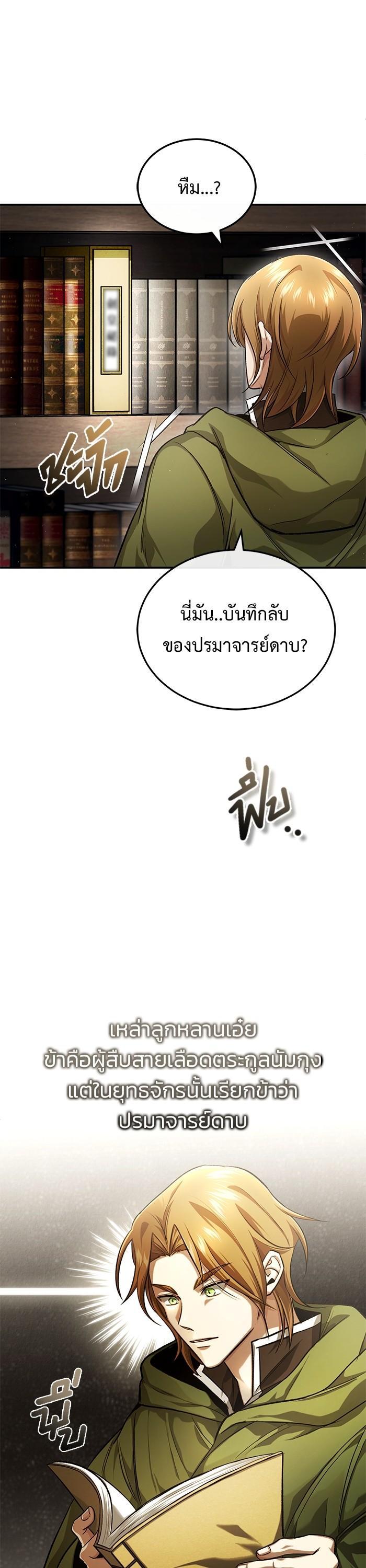 Regressor ตอนที่ 18 15