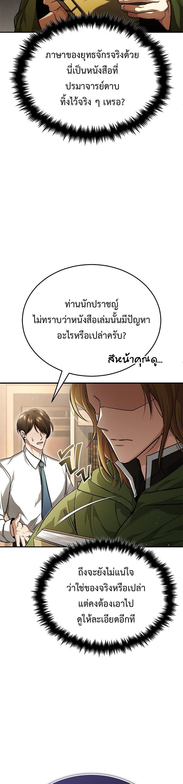 Regressor ตอนที่ 18 16