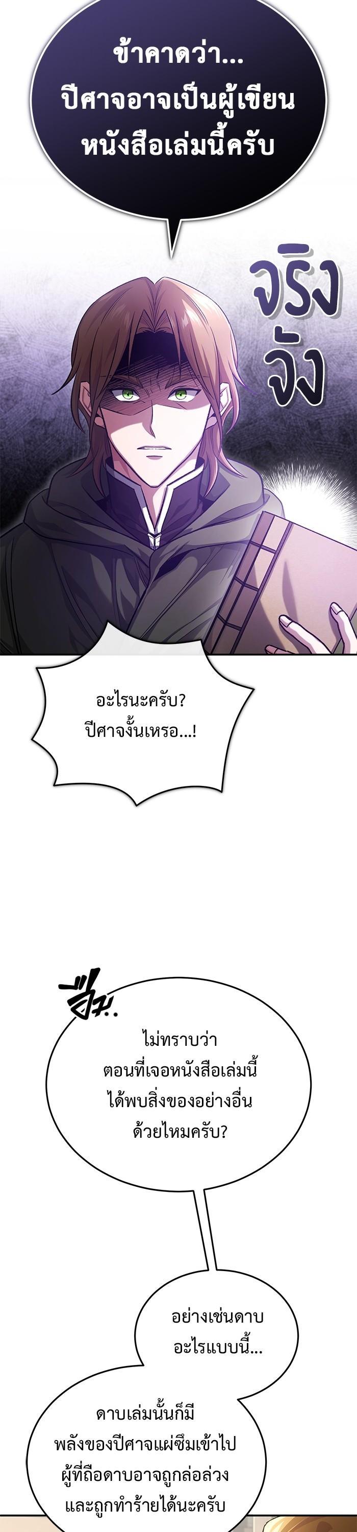 Regressor ตอนที่ 18 17