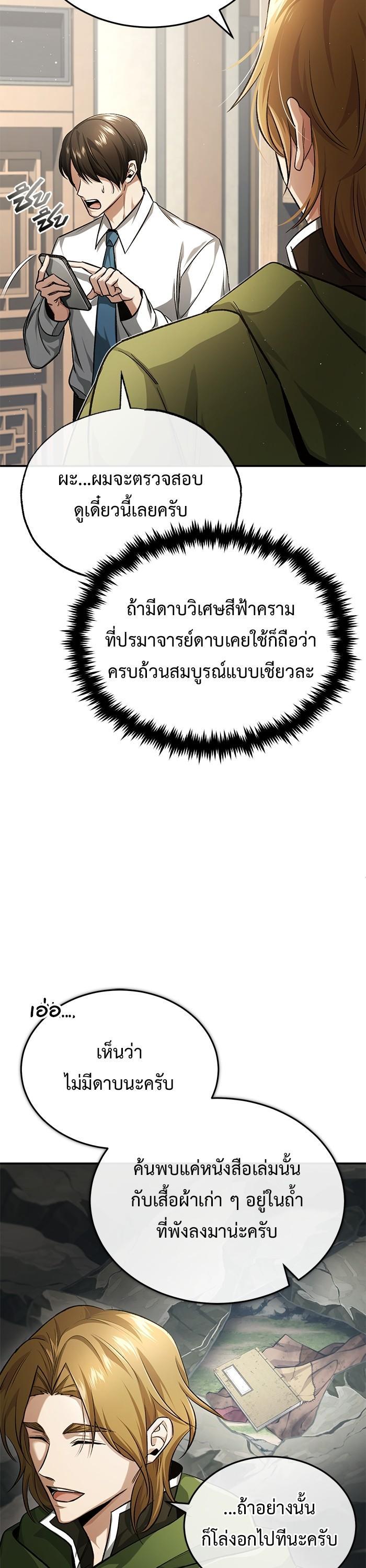 Regressor ตอนที่ 18 18
