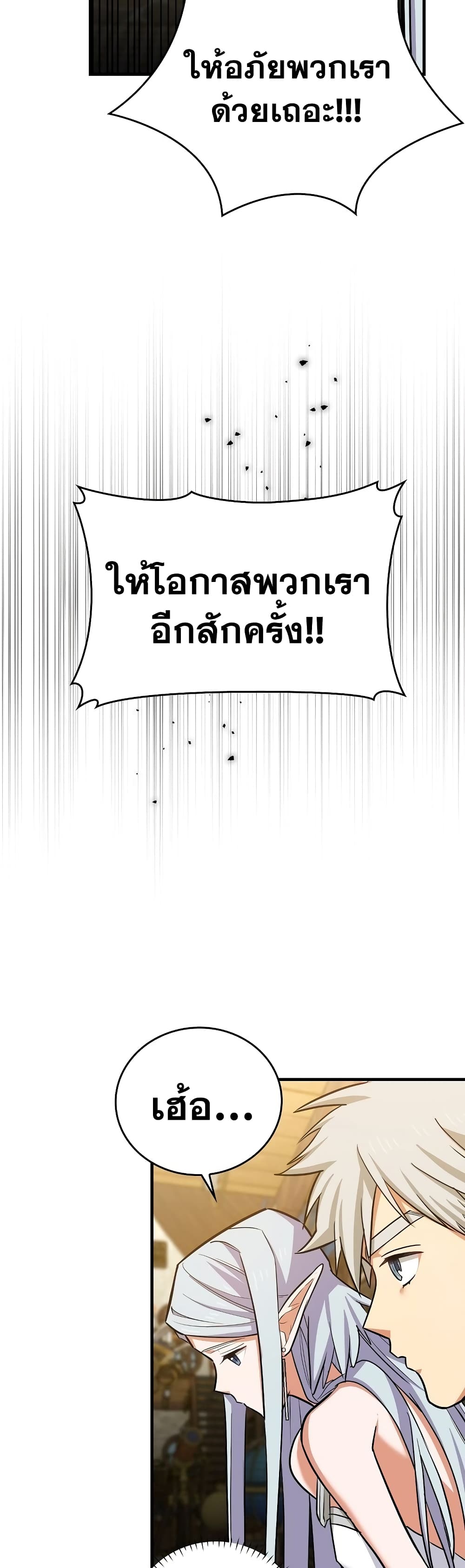 To Hell With Being a Saint, I ตอนที่ 18 19
