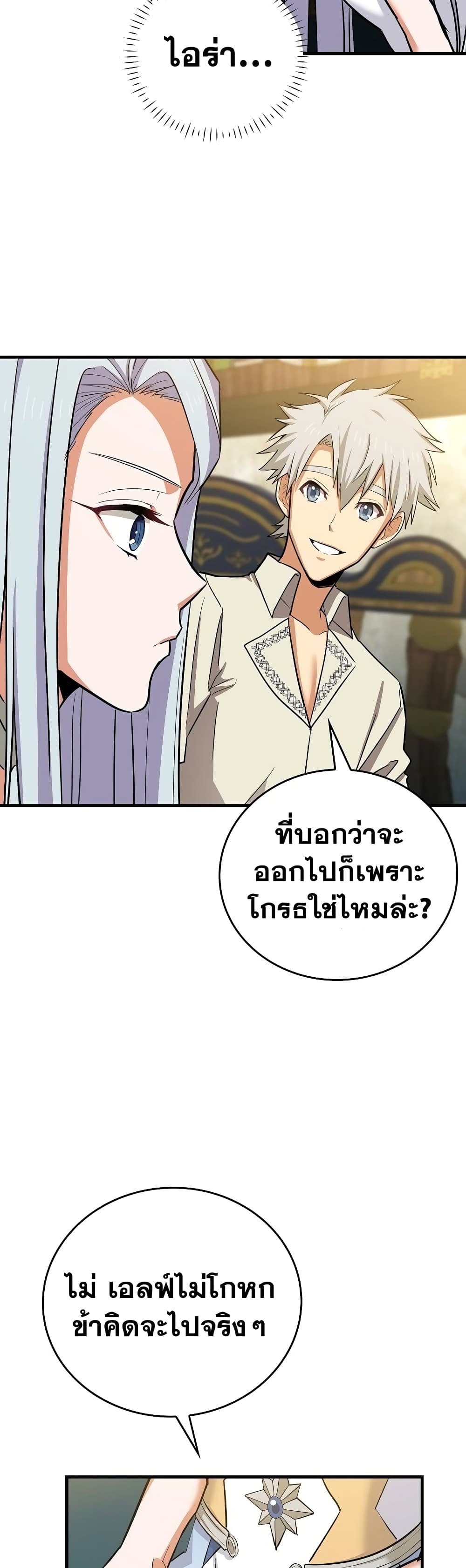 To Hell With Being a Saint, I ตอนที่ 18 20