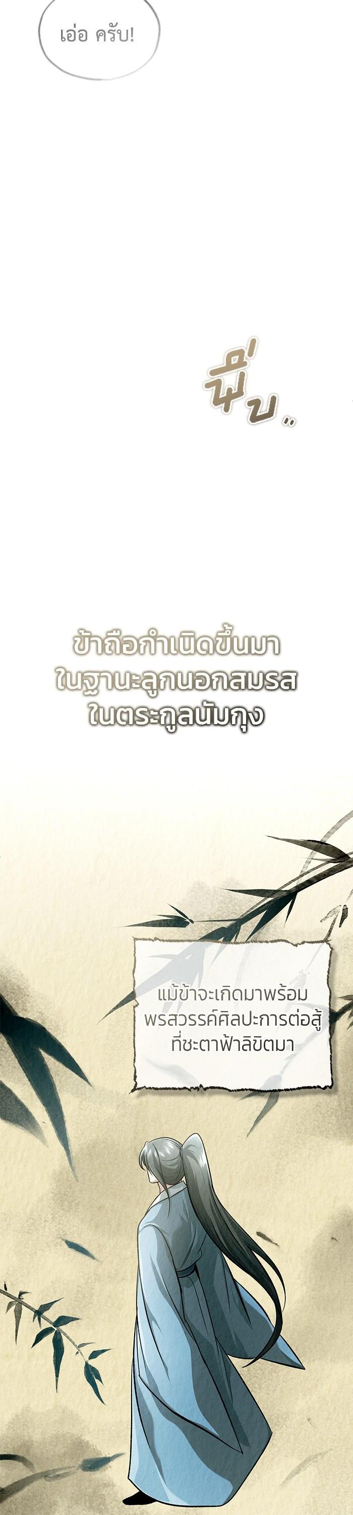 Regressor ตอนที่ 18 20