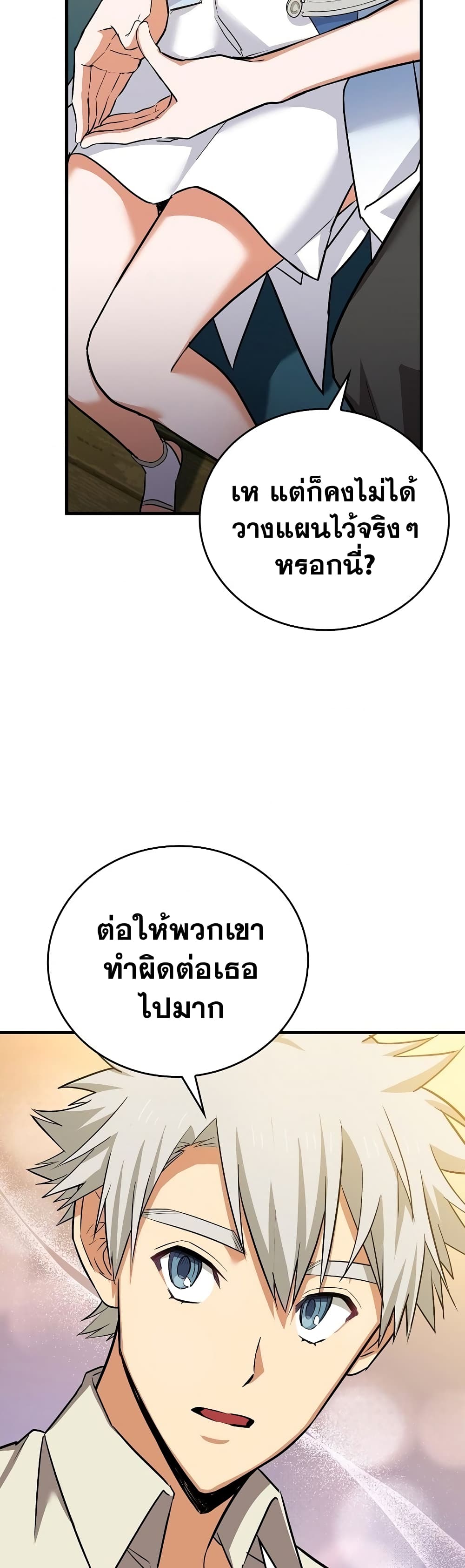 To Hell With Being a Saint, I ตอนที่ 18 21