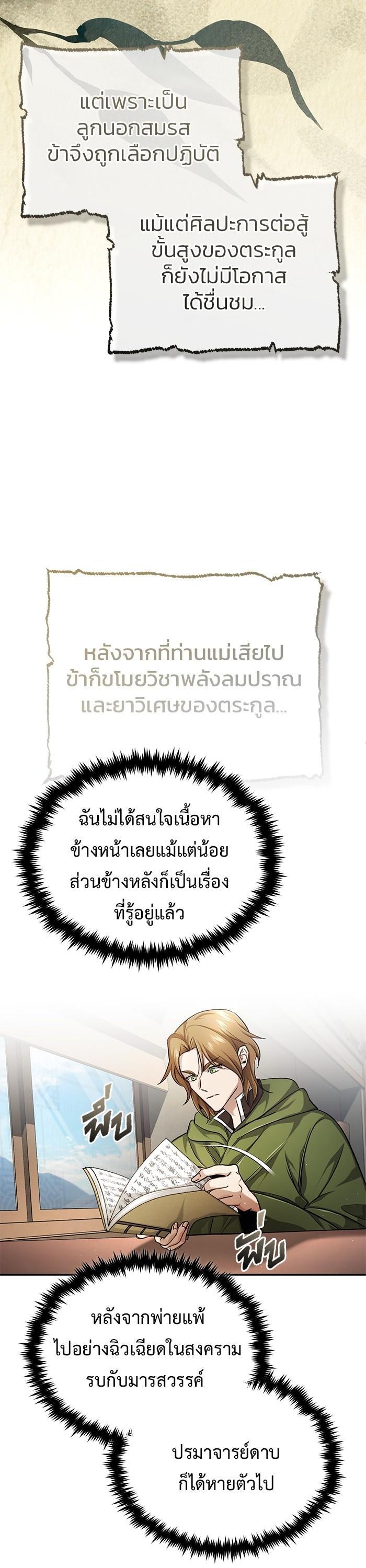 Regressor ตอนที่ 18 21