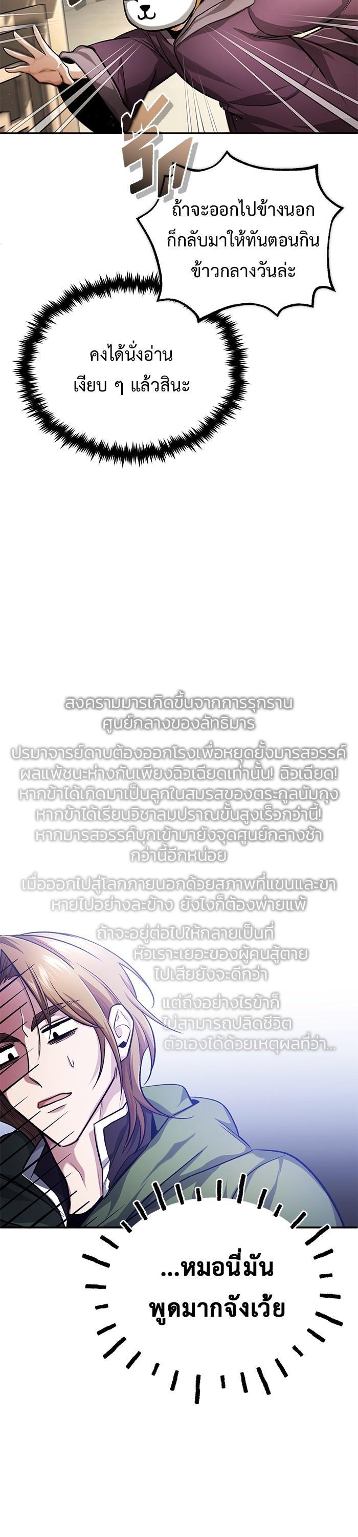 Regressor ตอนที่ 18 23