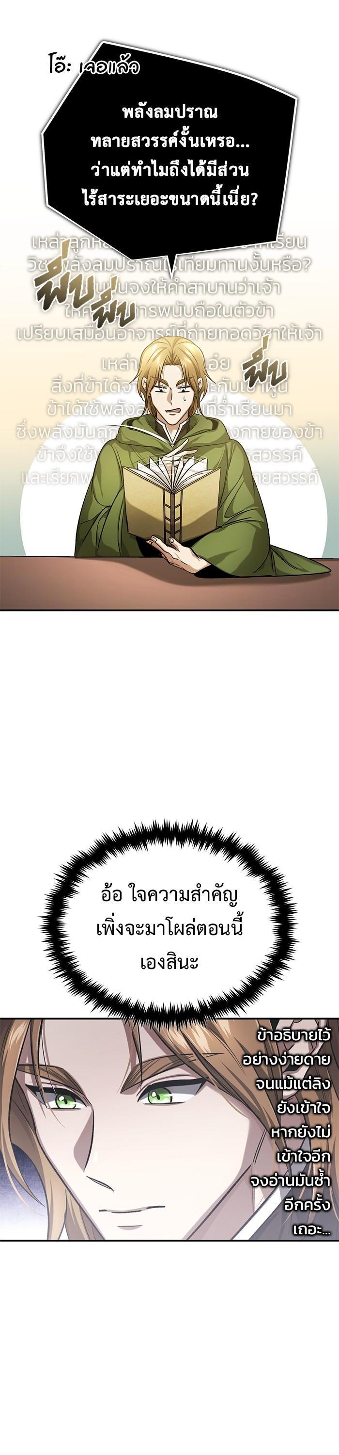 Regressor ตอนที่ 18 24