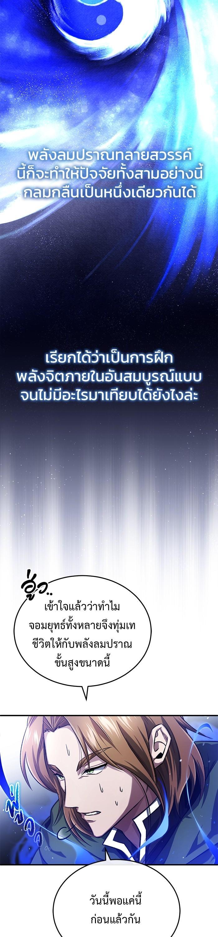 Regressor ตอนที่ 18 28
