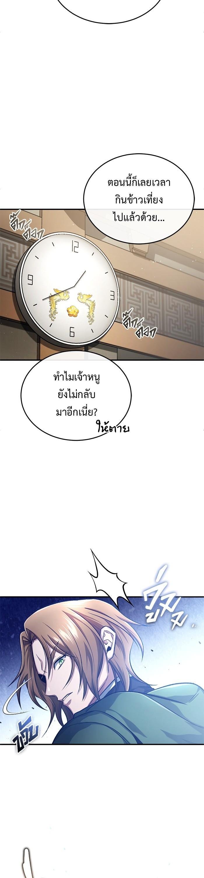 Regressor ตอนที่ 18 29
