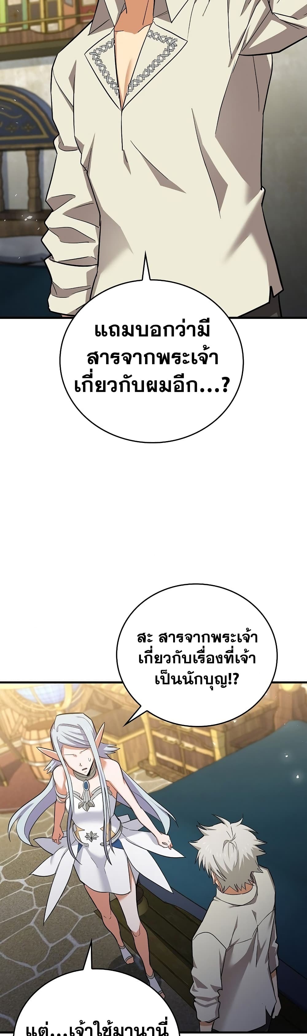 To Hell With Being a Saint, I ตอนที่ 18 29