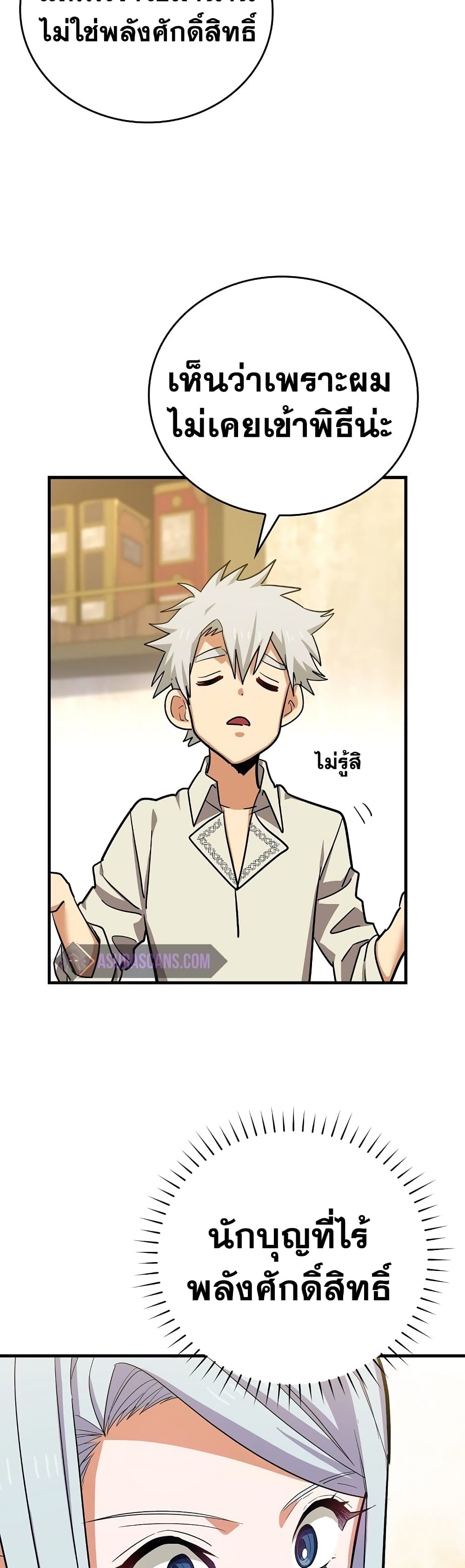 To Hell With Being a Saint, I ตอนที่ 18 30