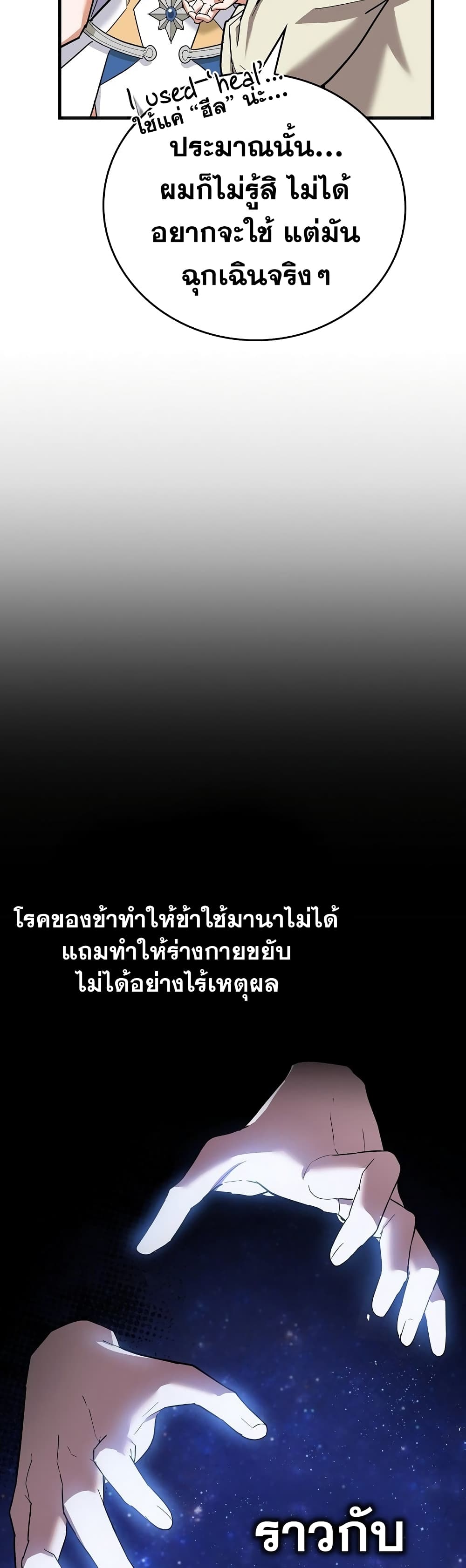 To Hell With Being a Saint, I ตอนที่ 18 32