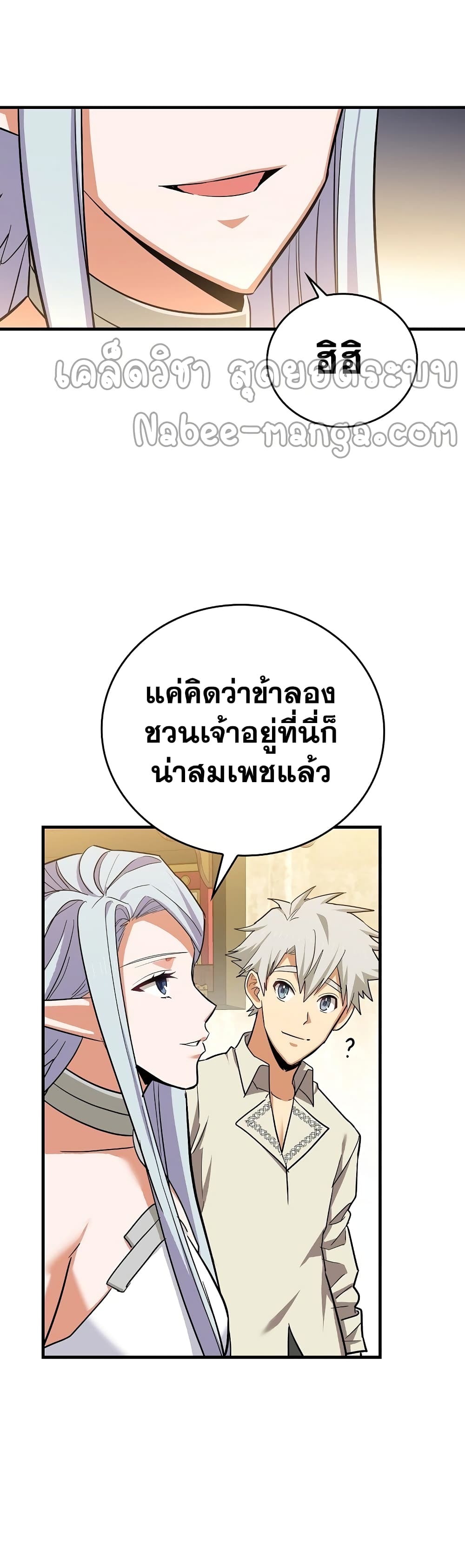To Hell With Being a Saint, I ตอนที่ 18 36