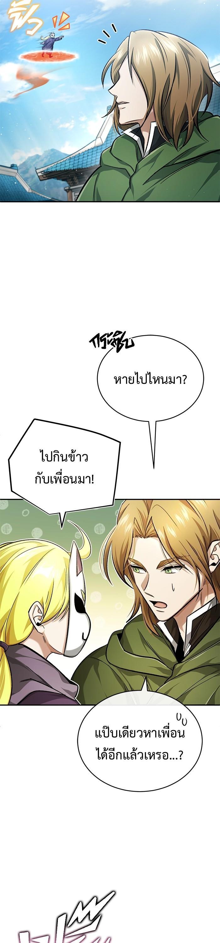 Regressor ตอนที่ 18 42