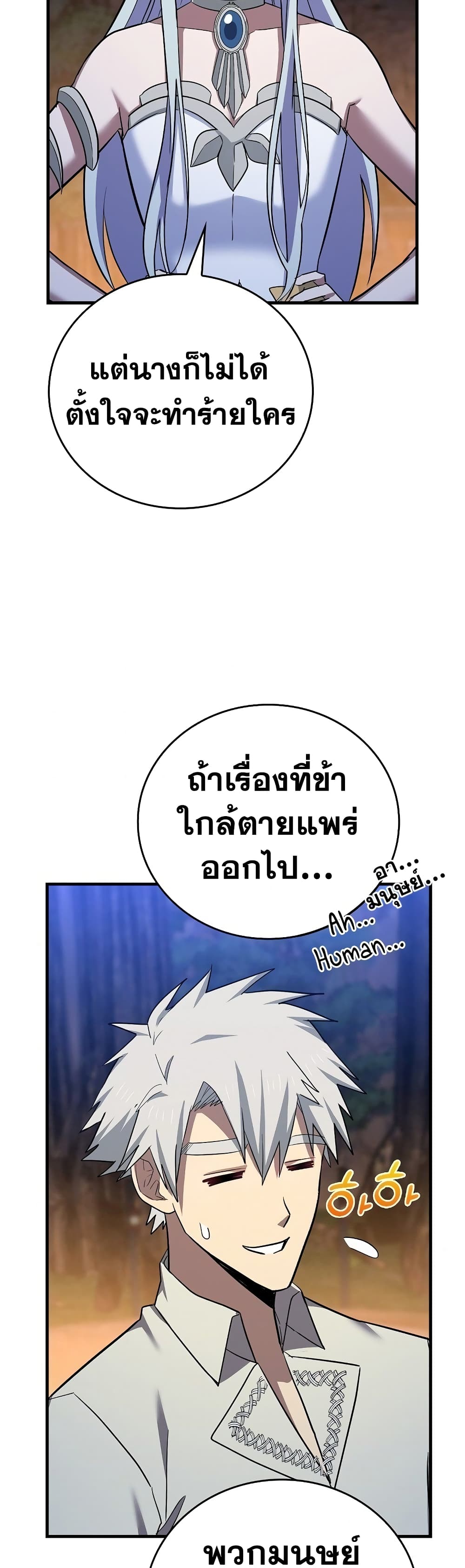 To Hell With Being a Saint, I ตอนที่ 18 42