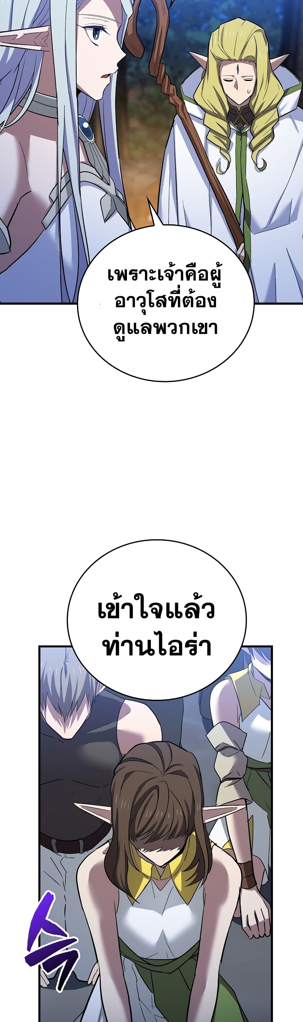 To Hell With Being a Saint, I ตอนที่ 18 44