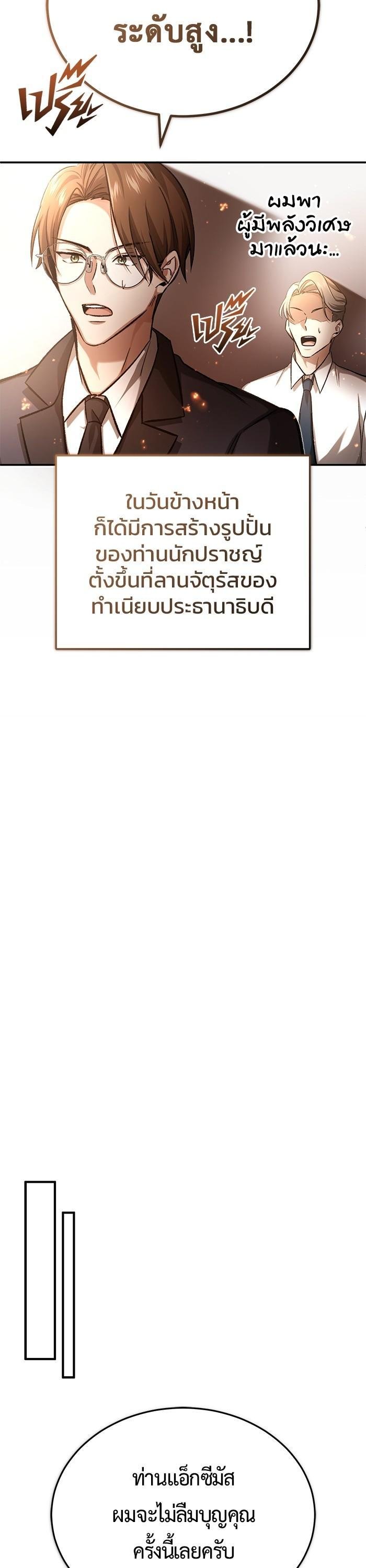 Regressor ตอนที่ 18 46