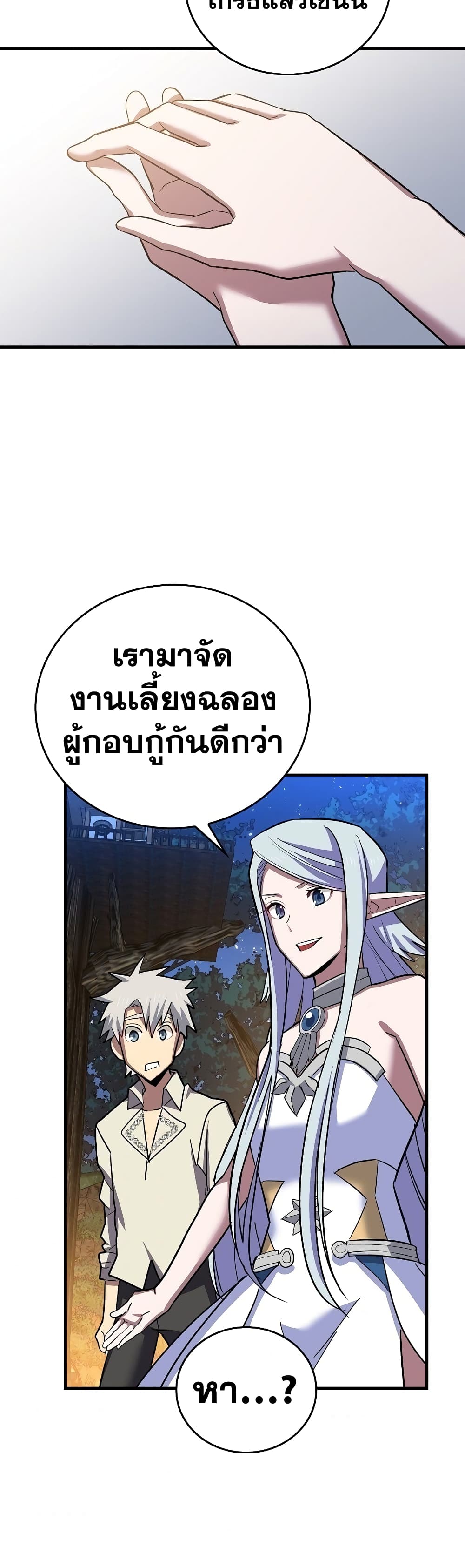 To Hell With Being a Saint, I ตอนที่ 18 46