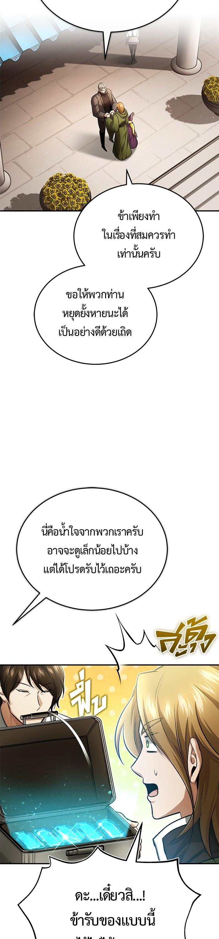 Regressor ตอนที่ 18 47