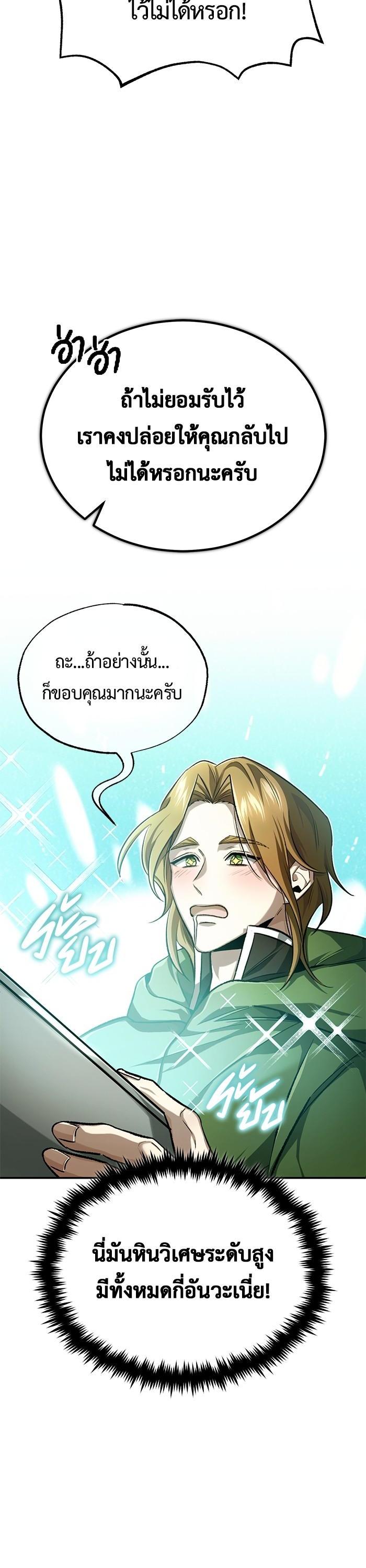 Regressor ตอนที่ 18 48