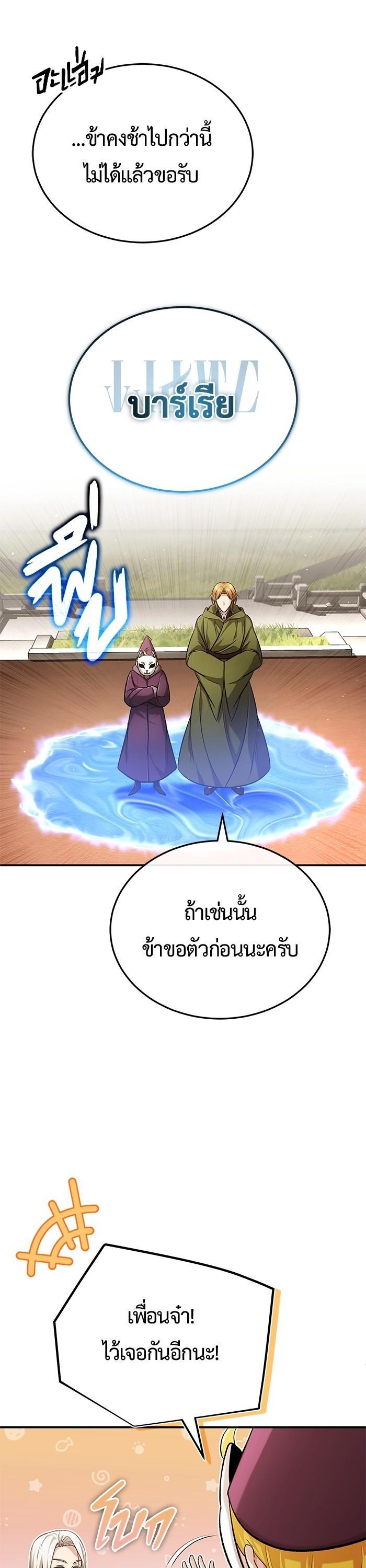 Regressor ตอนที่ 18 49