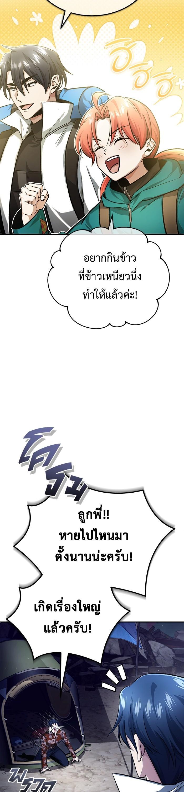 Regressor ตอนที่ 18 52