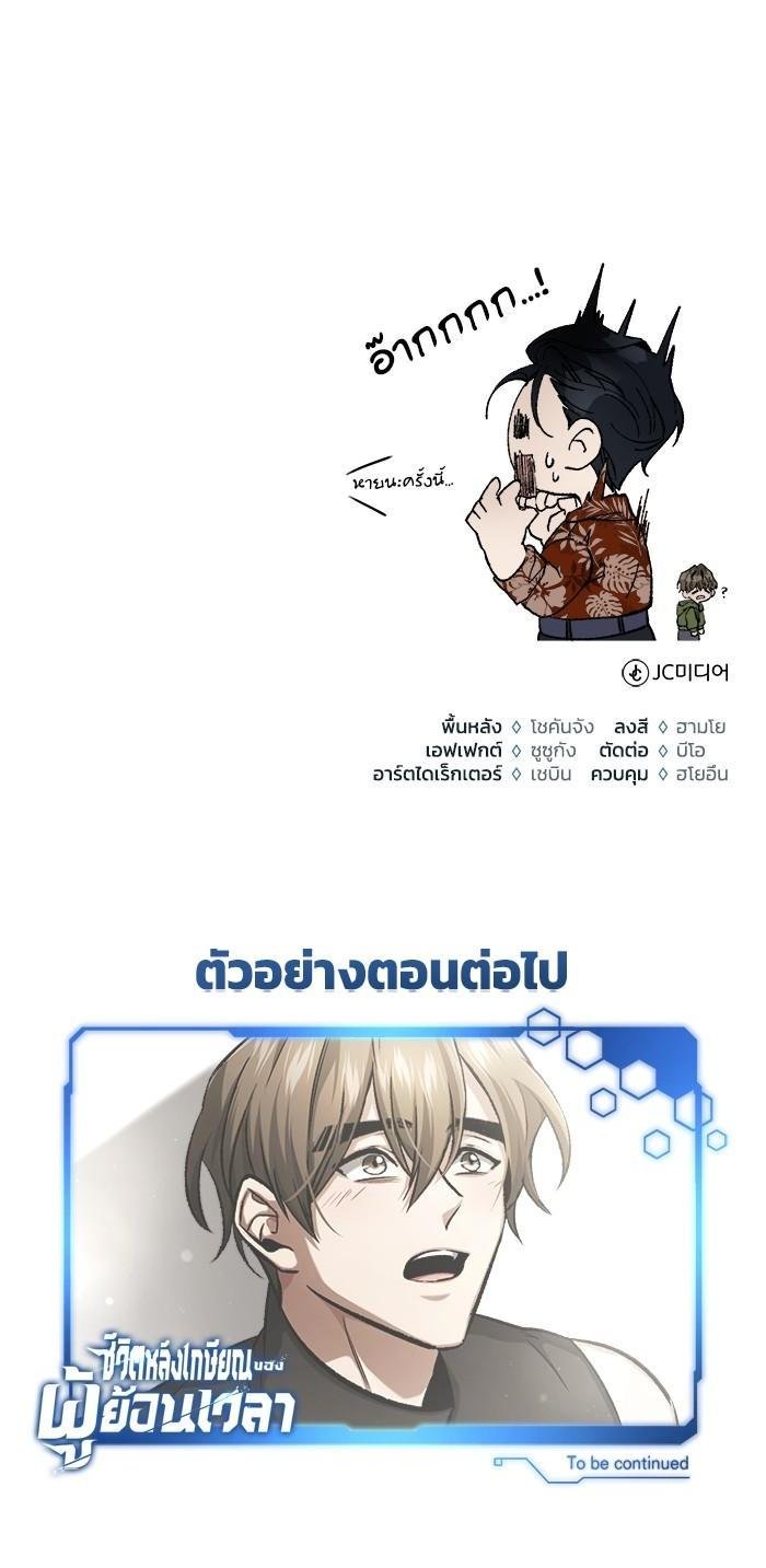 Regressor ตอนที่ 18 55