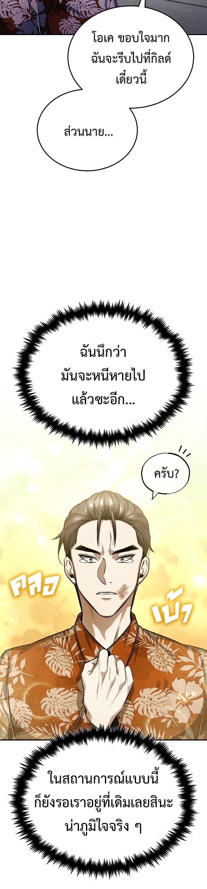 Regressor ตอนที่ 19 2