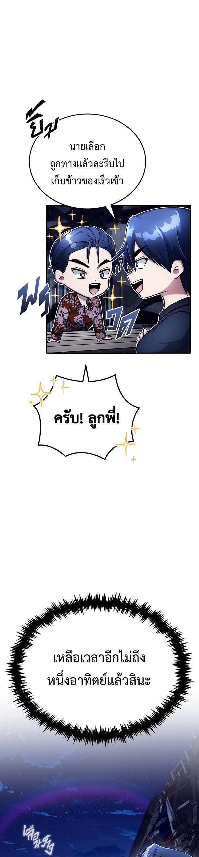 Regressor ตอนที่ 19 3