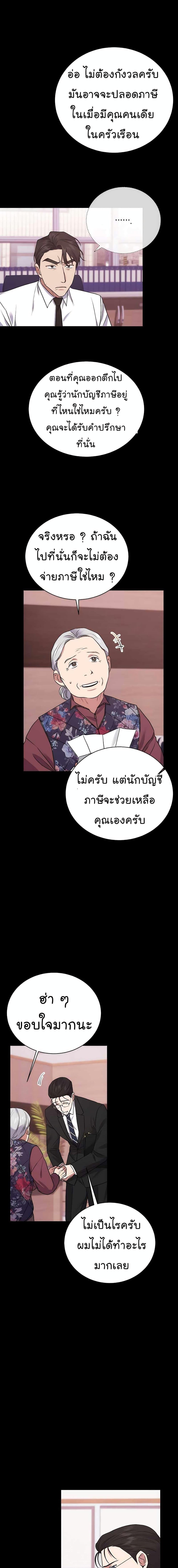 National Tax Service Thug ตอนที่ 19 4