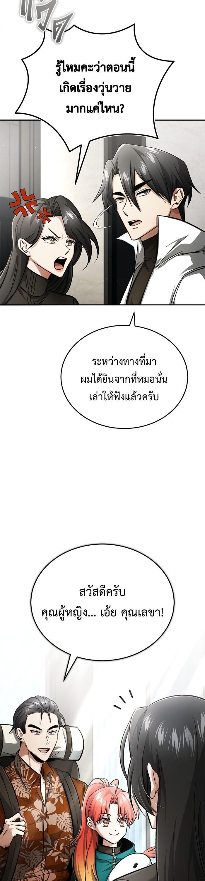 Regressor ตอนที่ 19 6