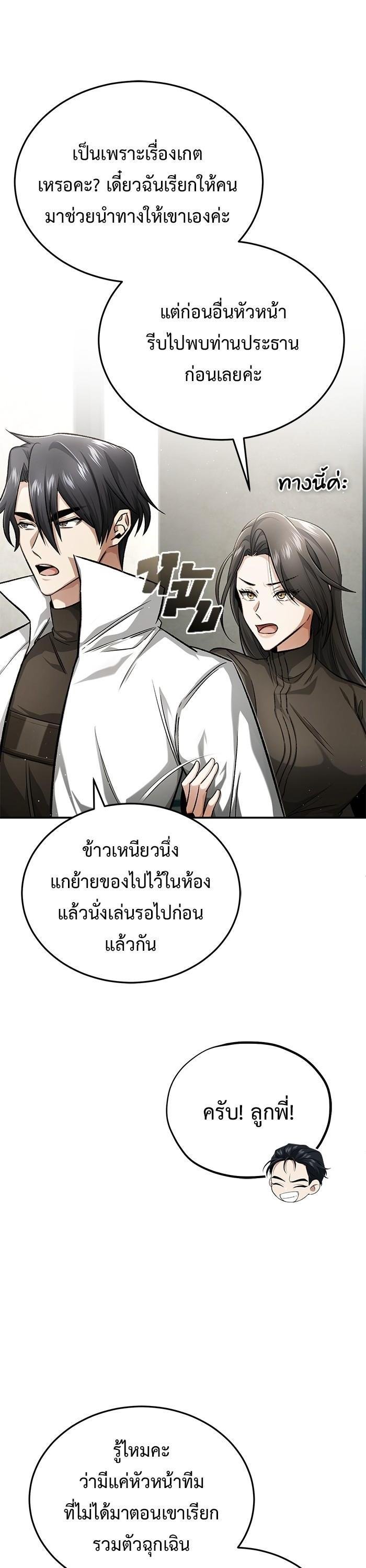 Regressor ตอนที่ 19 8