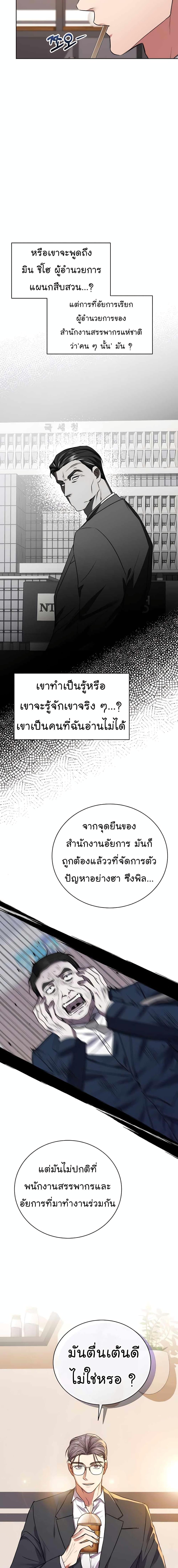 National Tax Service Thug ตอนที่ 19 9