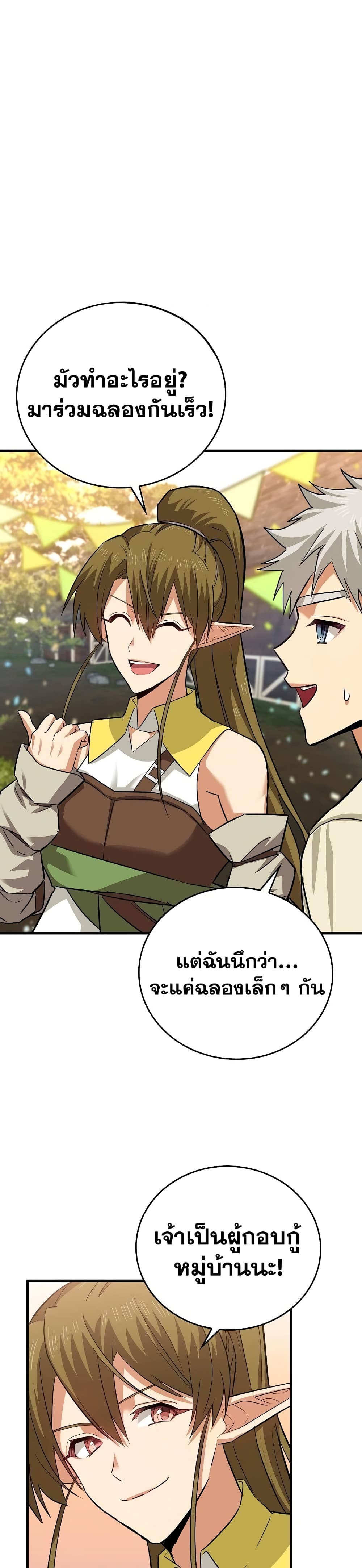 To Hell With Being a Saint, I ตอนที่ 19 11