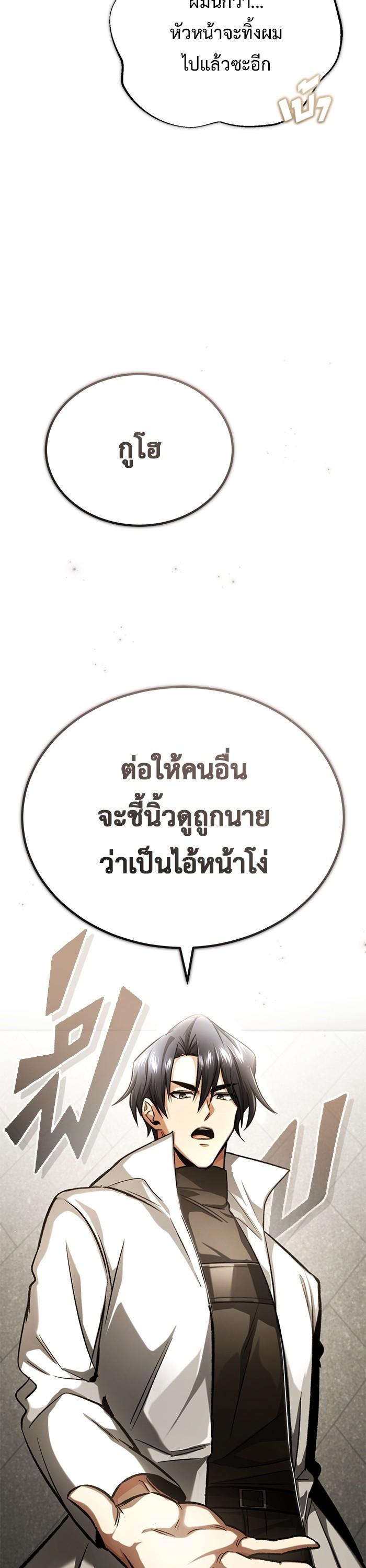 Regressor ตอนที่ 19 12