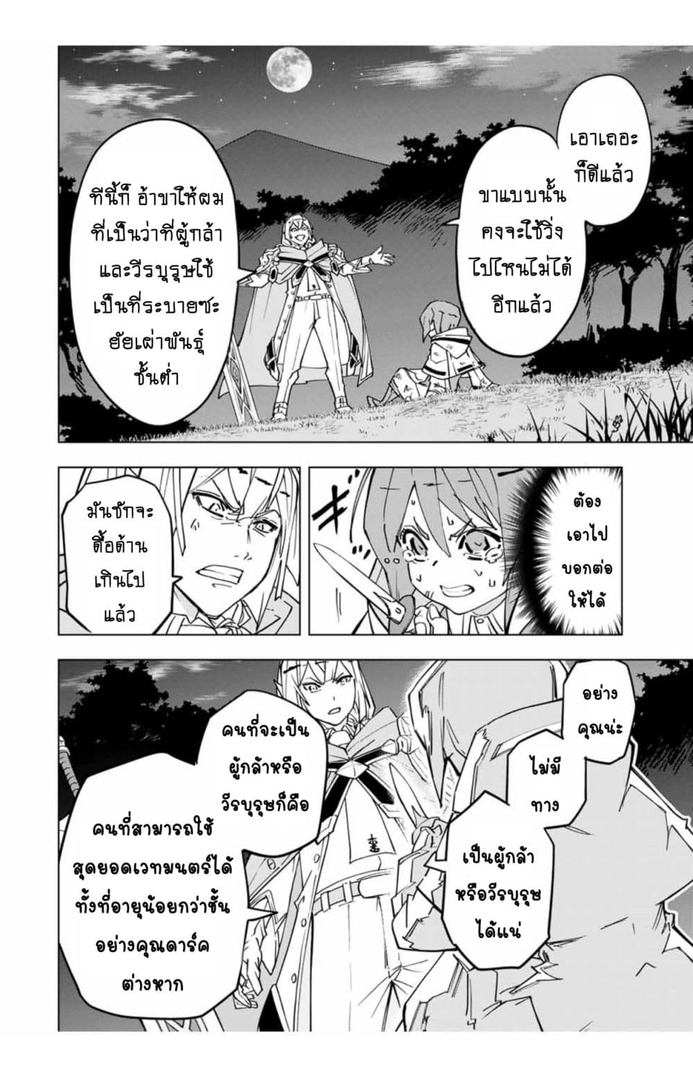 My Gift LVL 9999 Unlimited Gacha ตอนที่ 19 13
