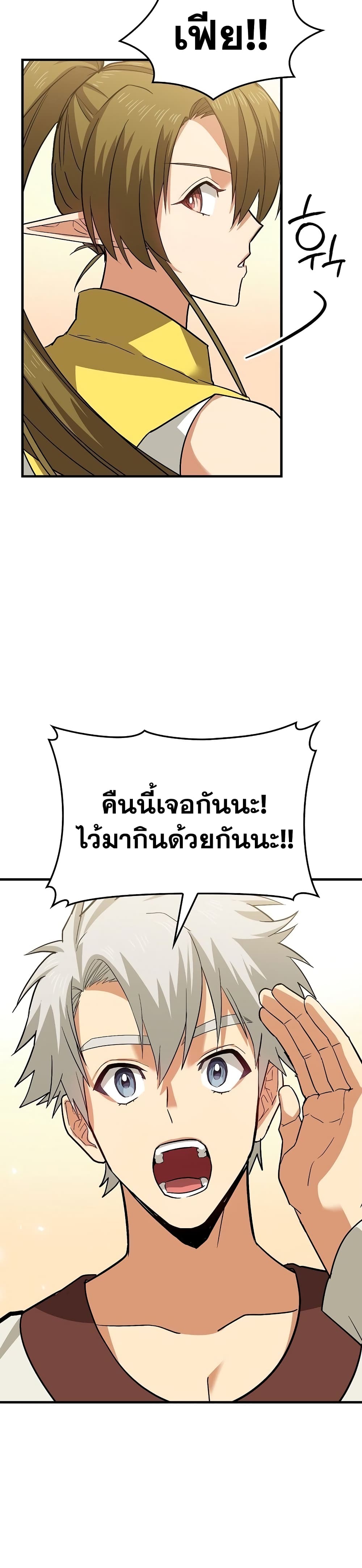 To Hell With Being a Saint, I ตอนที่ 19 15