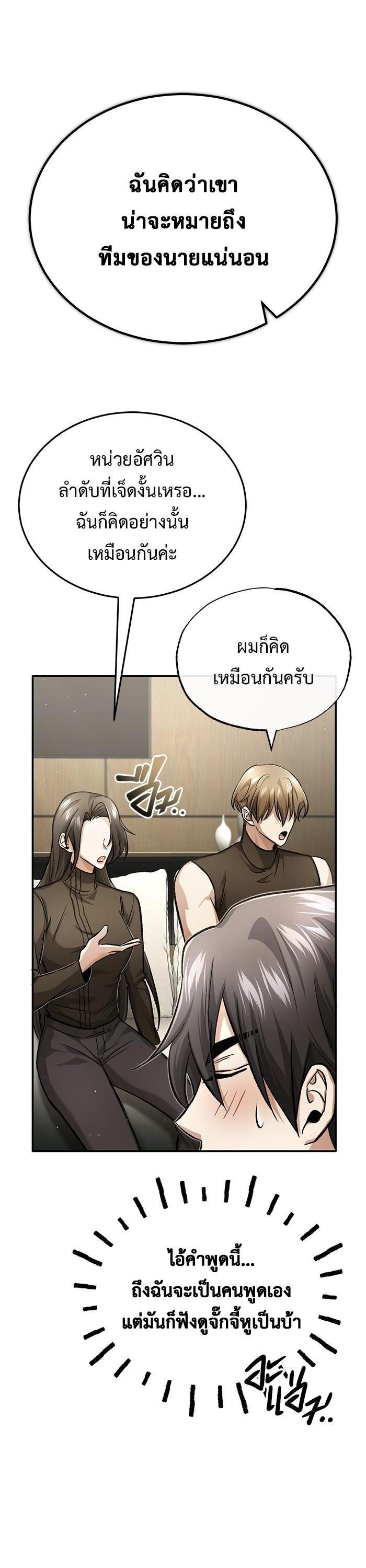 Regressor ตอนที่ 19 18