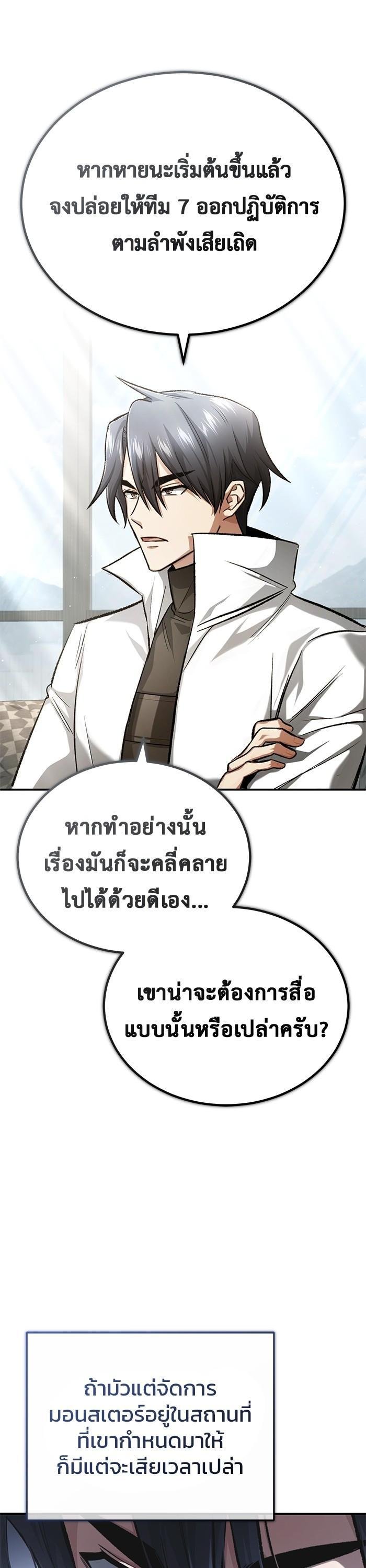 Regressor ตอนที่ 19 19