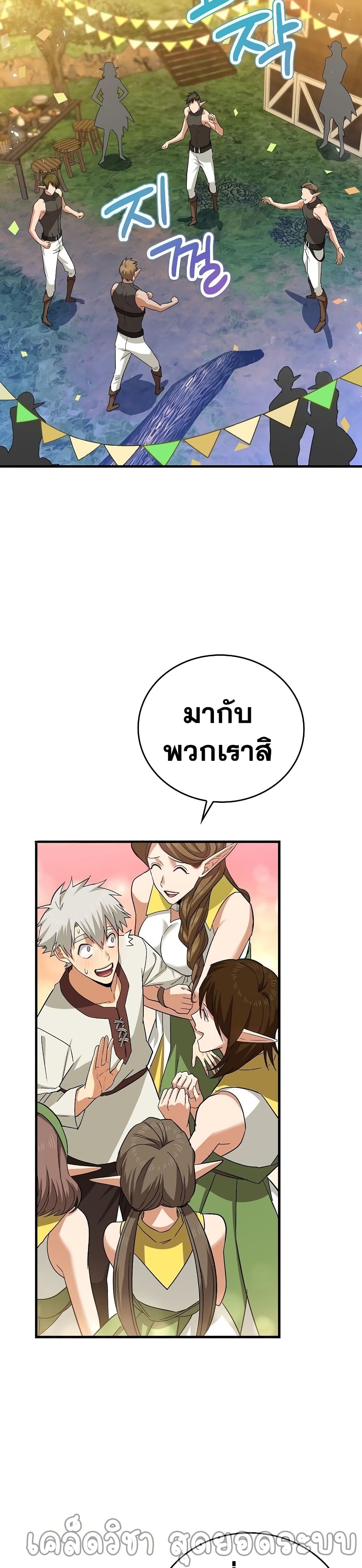 To Hell With Being a Saint, I ตอนที่ 19 20